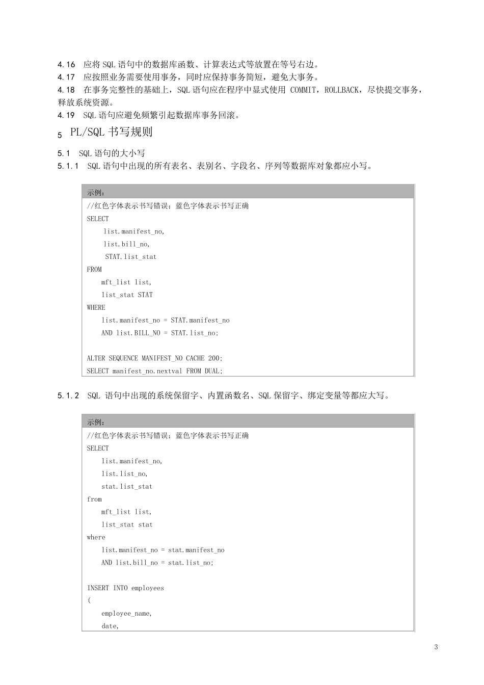 SQL编写规范_第3页