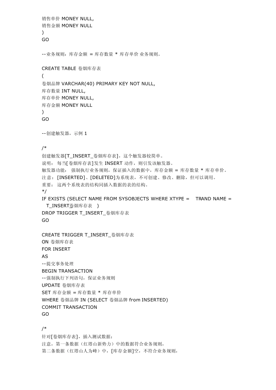 SQL触发器实例_第3页