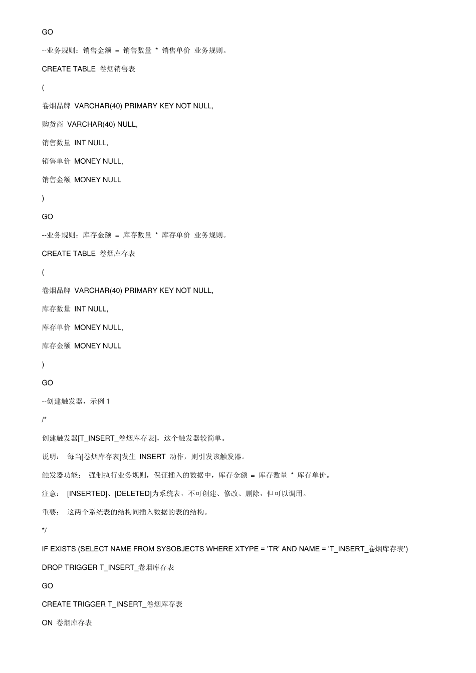 SQL触发器实例讲解_第3页