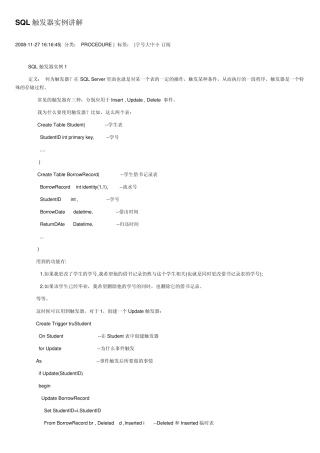SQL触发器实例讲解