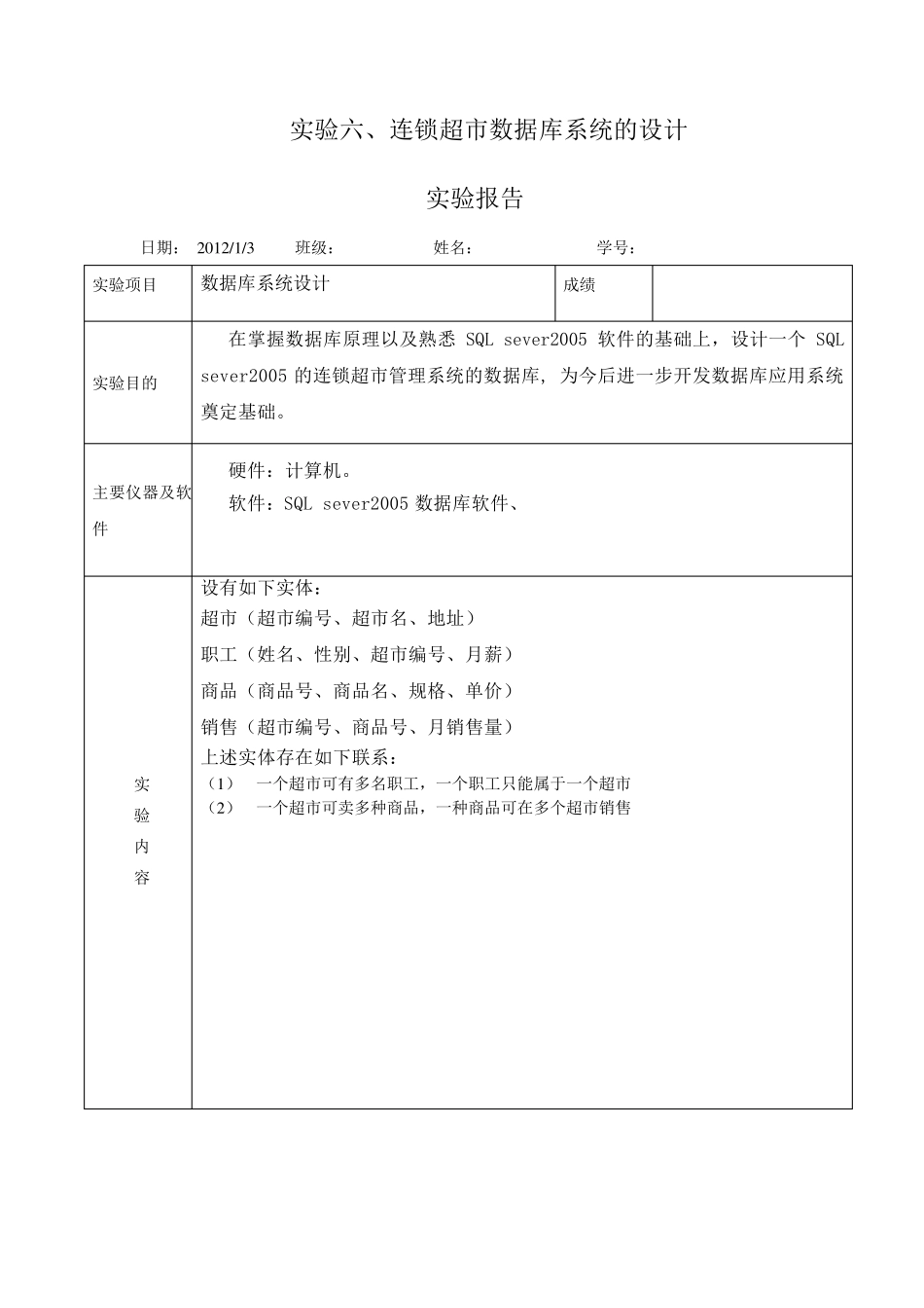 SQL设计超市管理系统_第2页