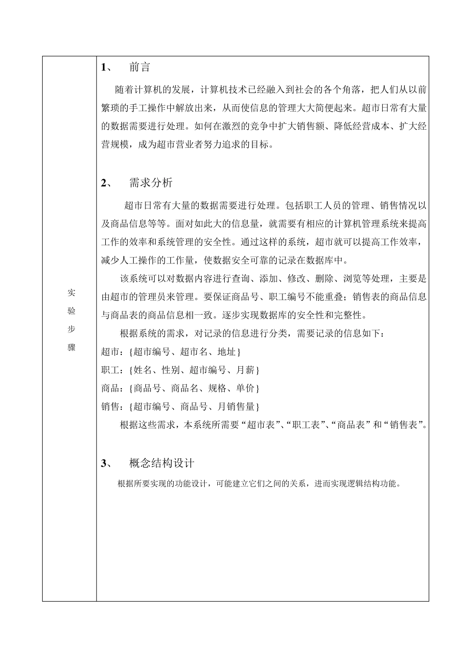 SQL设计超市管理系统_第3页