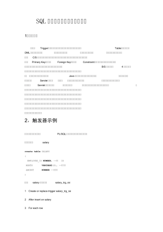 SQL触发器使用教程和命名规范
