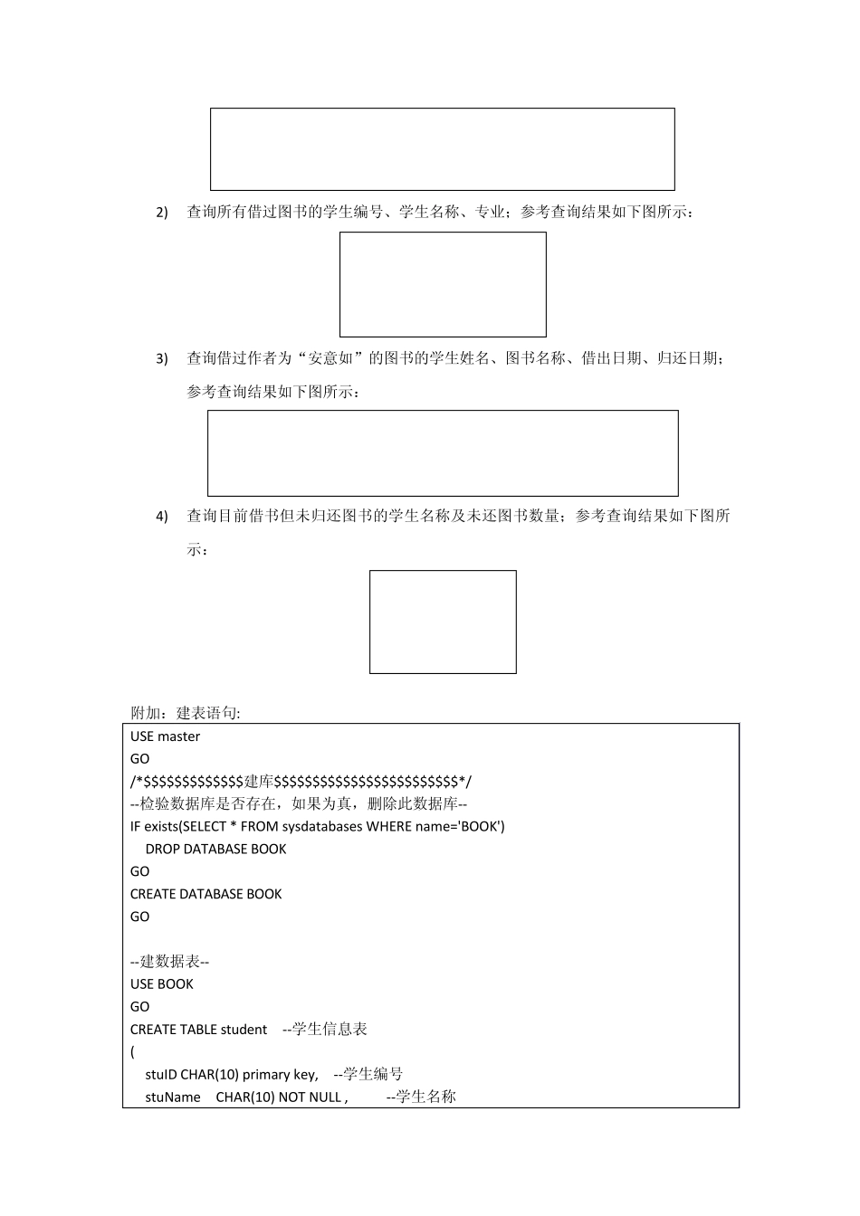 SQL详解实例(存储过程)_第2页
