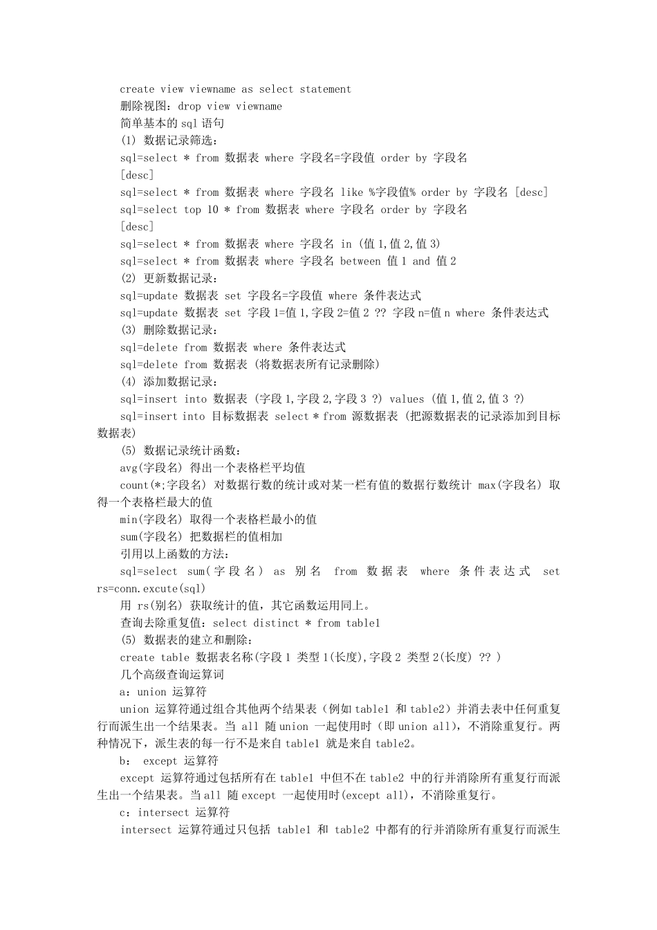 SQL语句STARTWITH_第2页