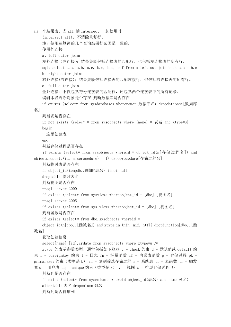 SQL语句STARTWITH_第3页