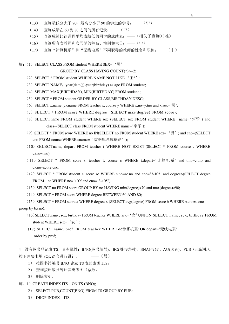 SQL语句与关系代数习题_第3页
