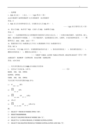 SQL语句与关系代数习题