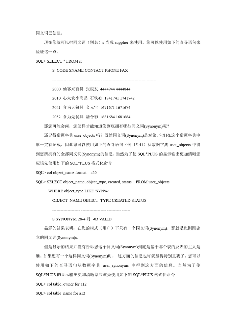 SQL语句中create的使用(synonym同义词)_第2页