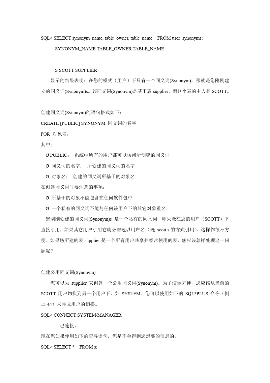 SQL语句中create的使用(synonym同义词)_第3页