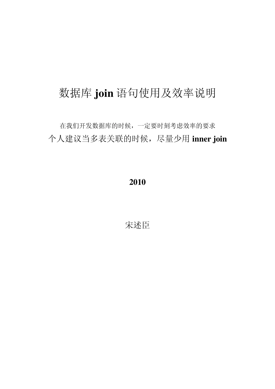 sql语句中join的用法和效率说明_第1页