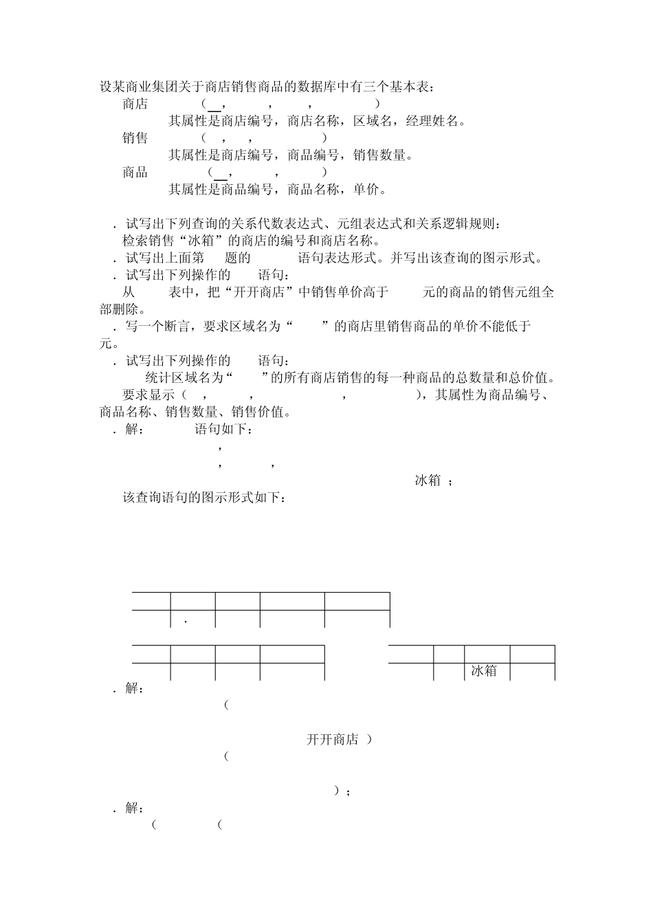 SQL语句习题_第1页