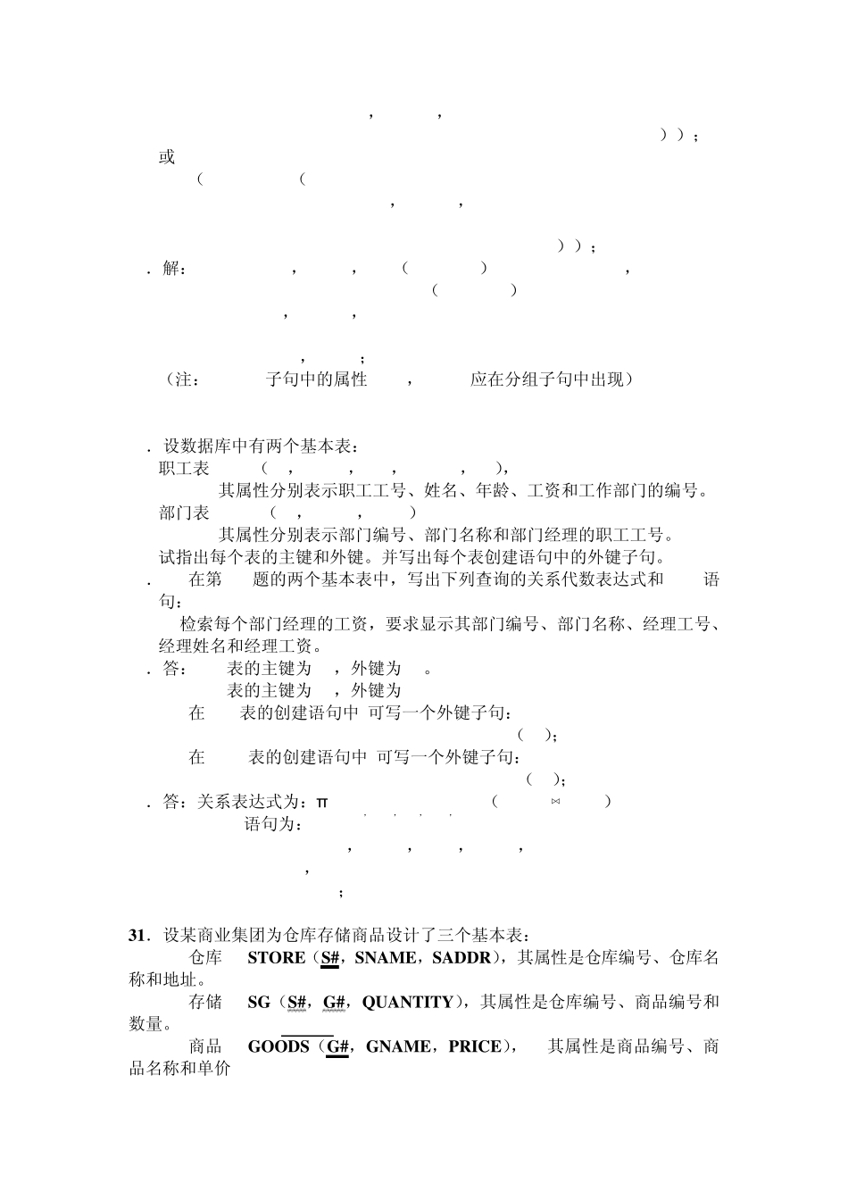 SQL语句习题_第2页