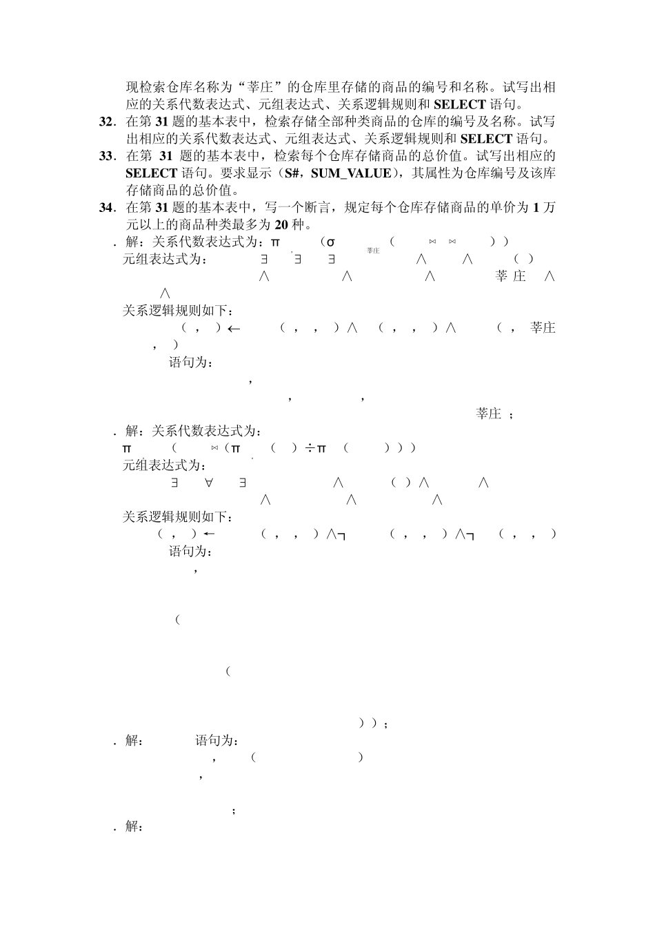 SQL语句习题_第3页
