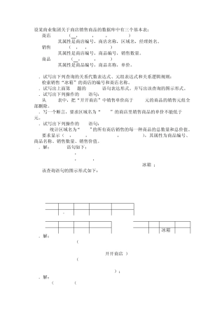 SQL语句习题