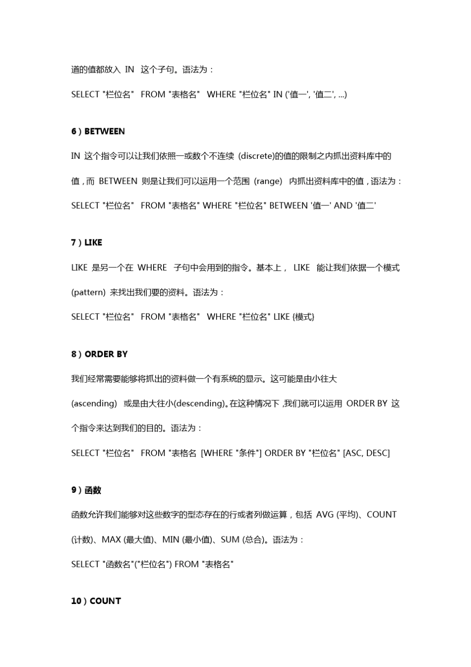 SQL语句中常用关键词及其解释如下_第2页