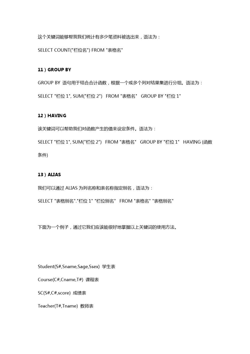 SQL语句中常用关键词及其解释如下_第3页