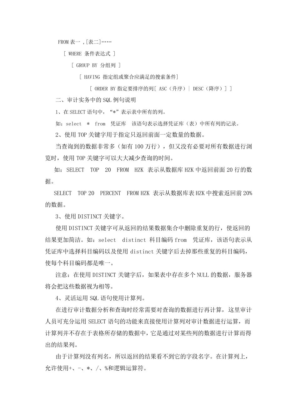 SQL语句在审计中的简单应用_第2页