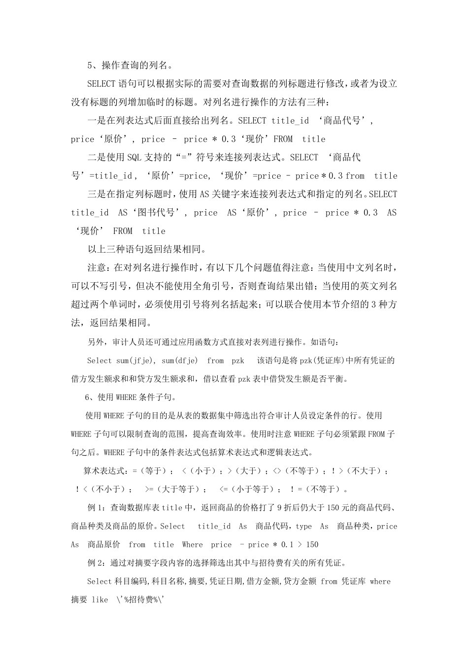 SQL语句在审计中的简单应用_第3页