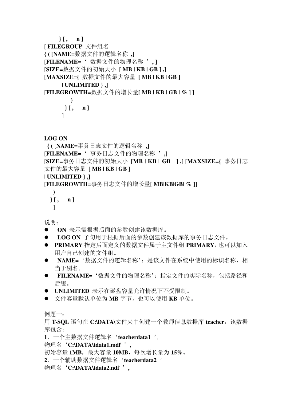 SQL语句创建数据库及修改、删除数据库_第2页