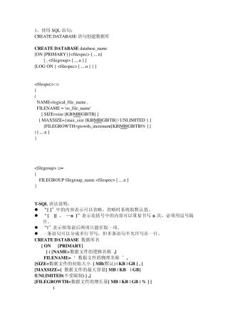 SQL语句创建数据库及修改、删除数据库