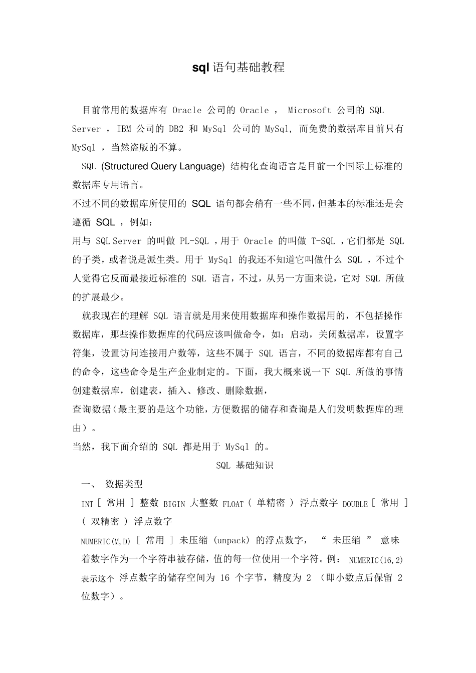 sql语句基础教程_第1页