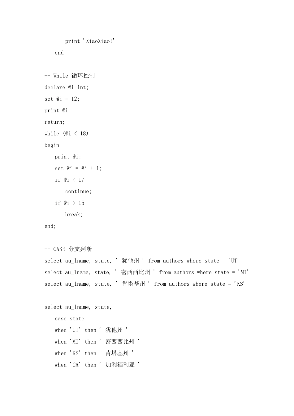sql语句基础教程_第3页