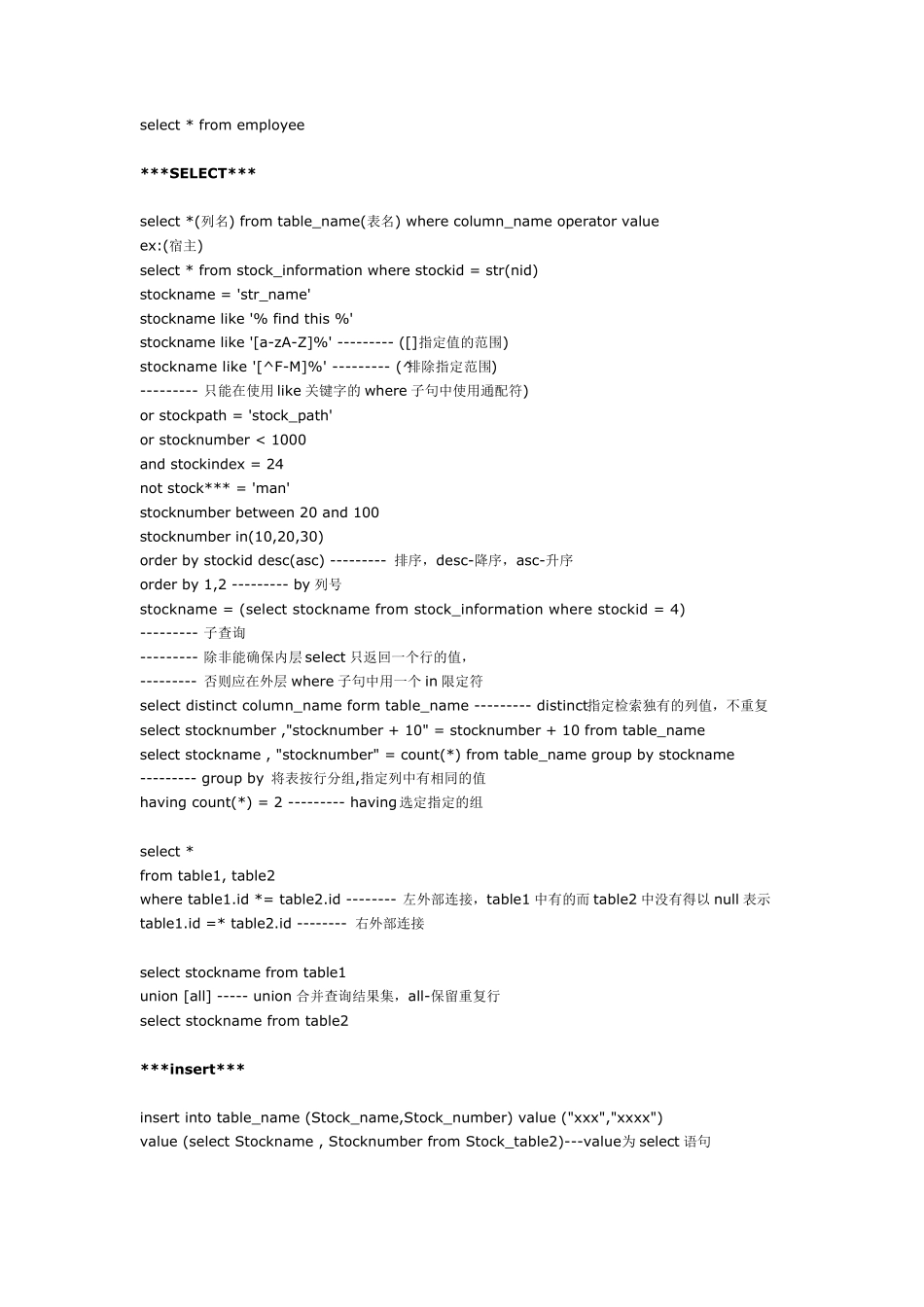 SQL语句大全(mysql,sqlserver,oracle)_第3页