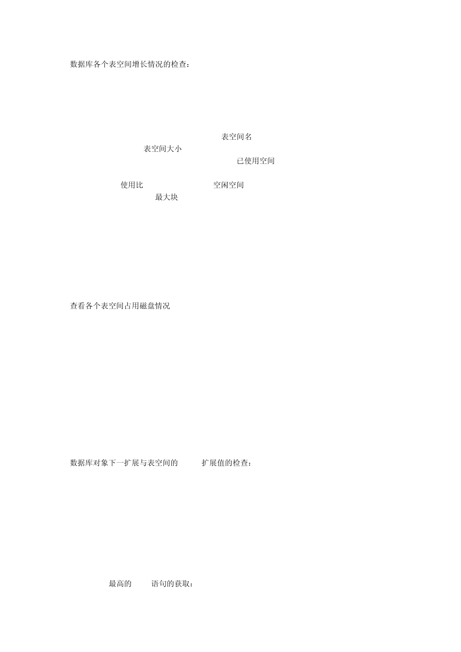 SQL语句大全—查看表空间_第1页