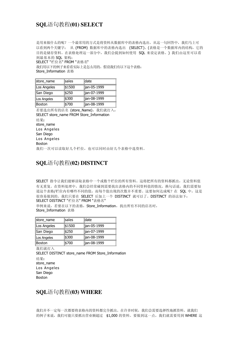 SQL语句大全[经典教程]_第2页