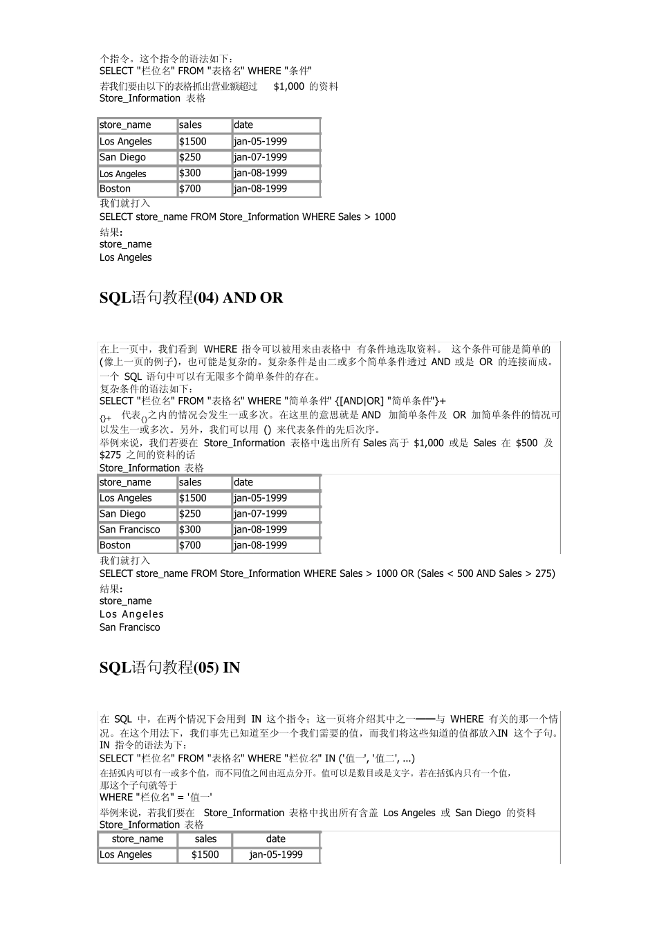 SQL语句大全[经典教程]_第3页