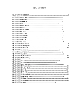 SQL语句大全[经典教程]