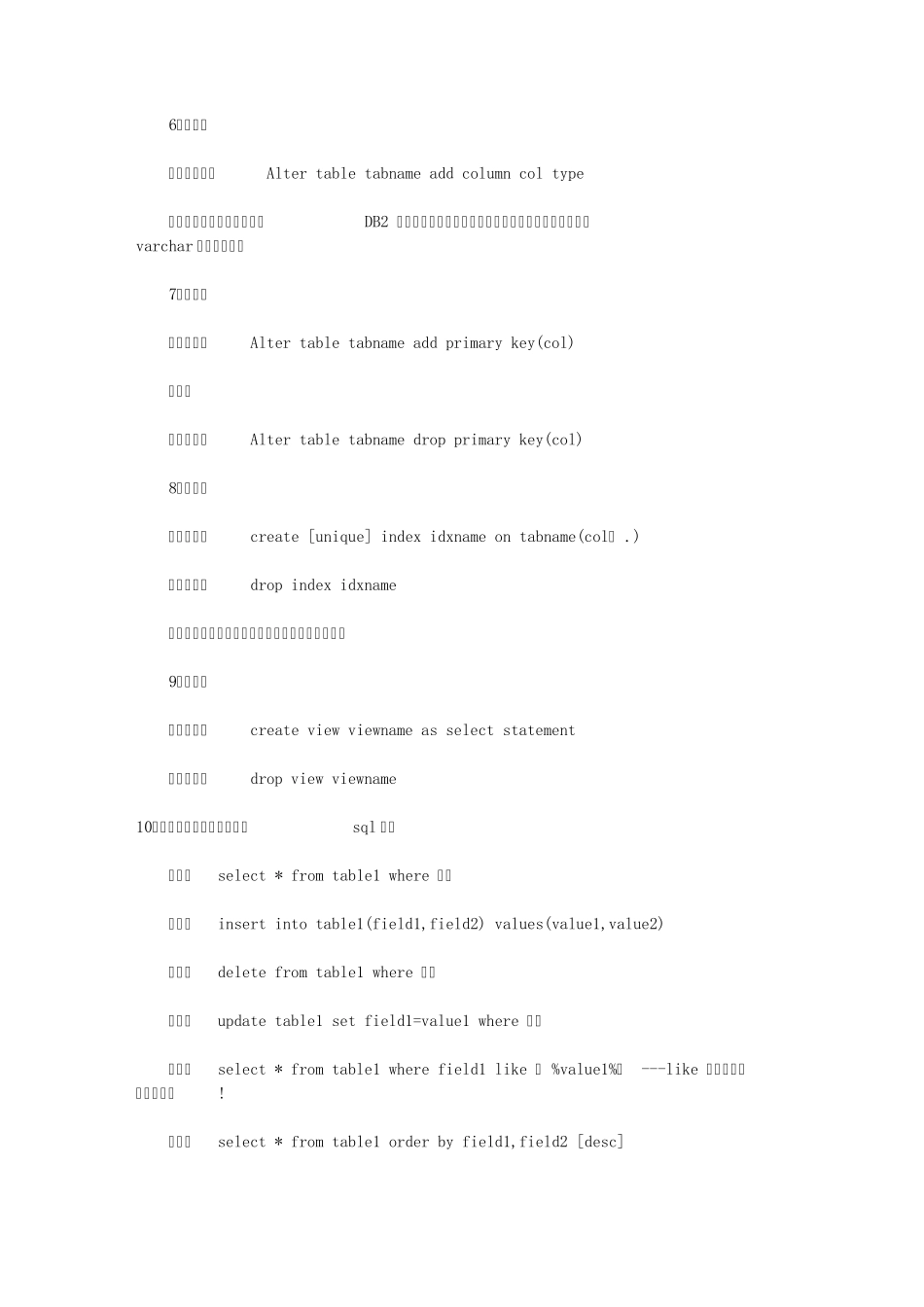 sql语句大全文库_第2页