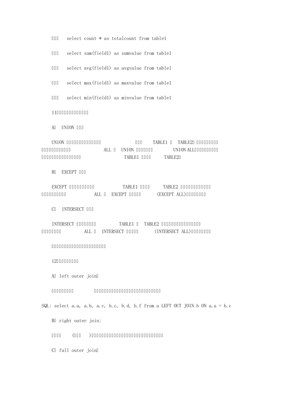 sql语句大全文库_第3页