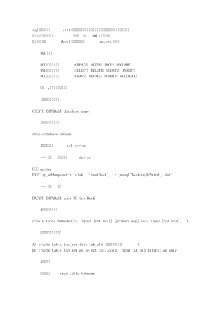 sql语句大全文库