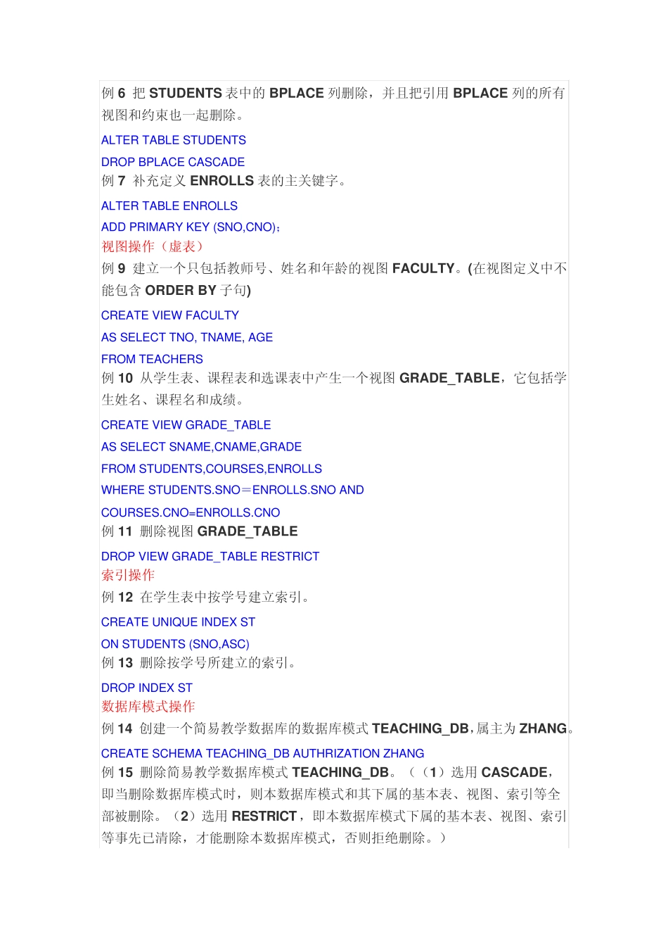 SQL语句实例大全_第2页
