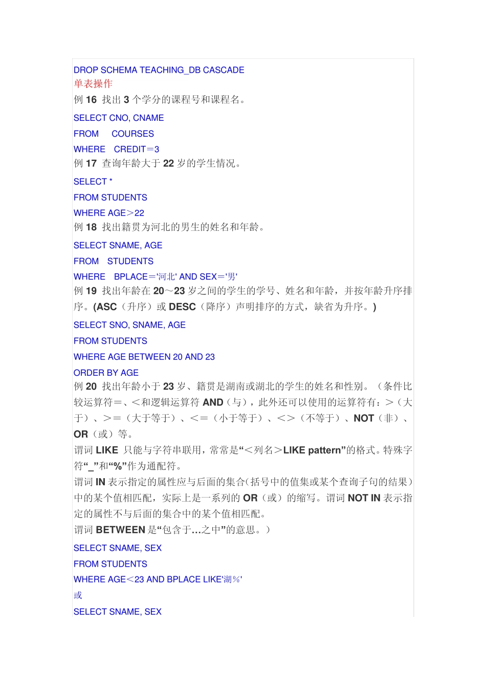 SQL语句实例大全_第3页