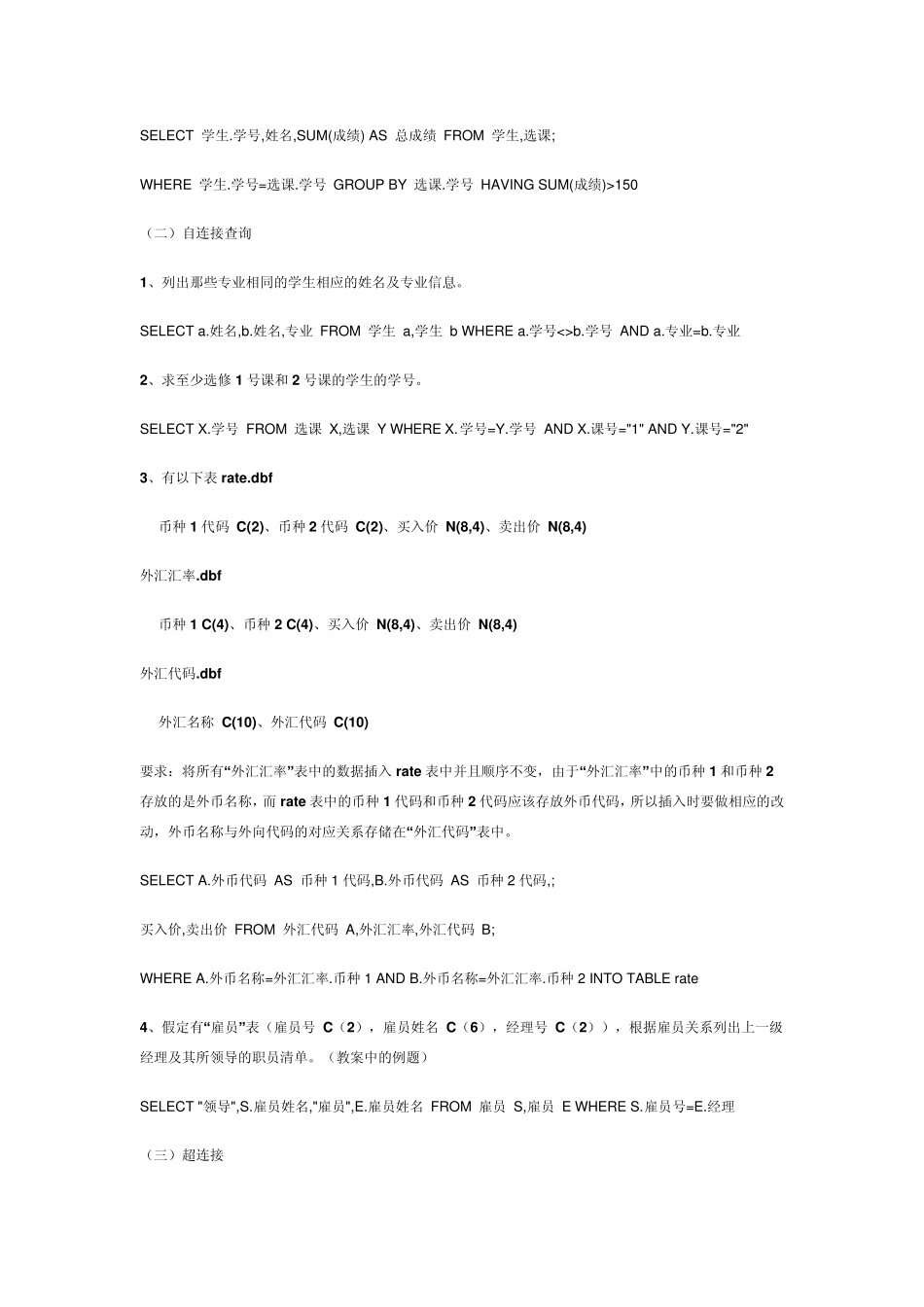 SQL语句强化练习题及答案_第3页