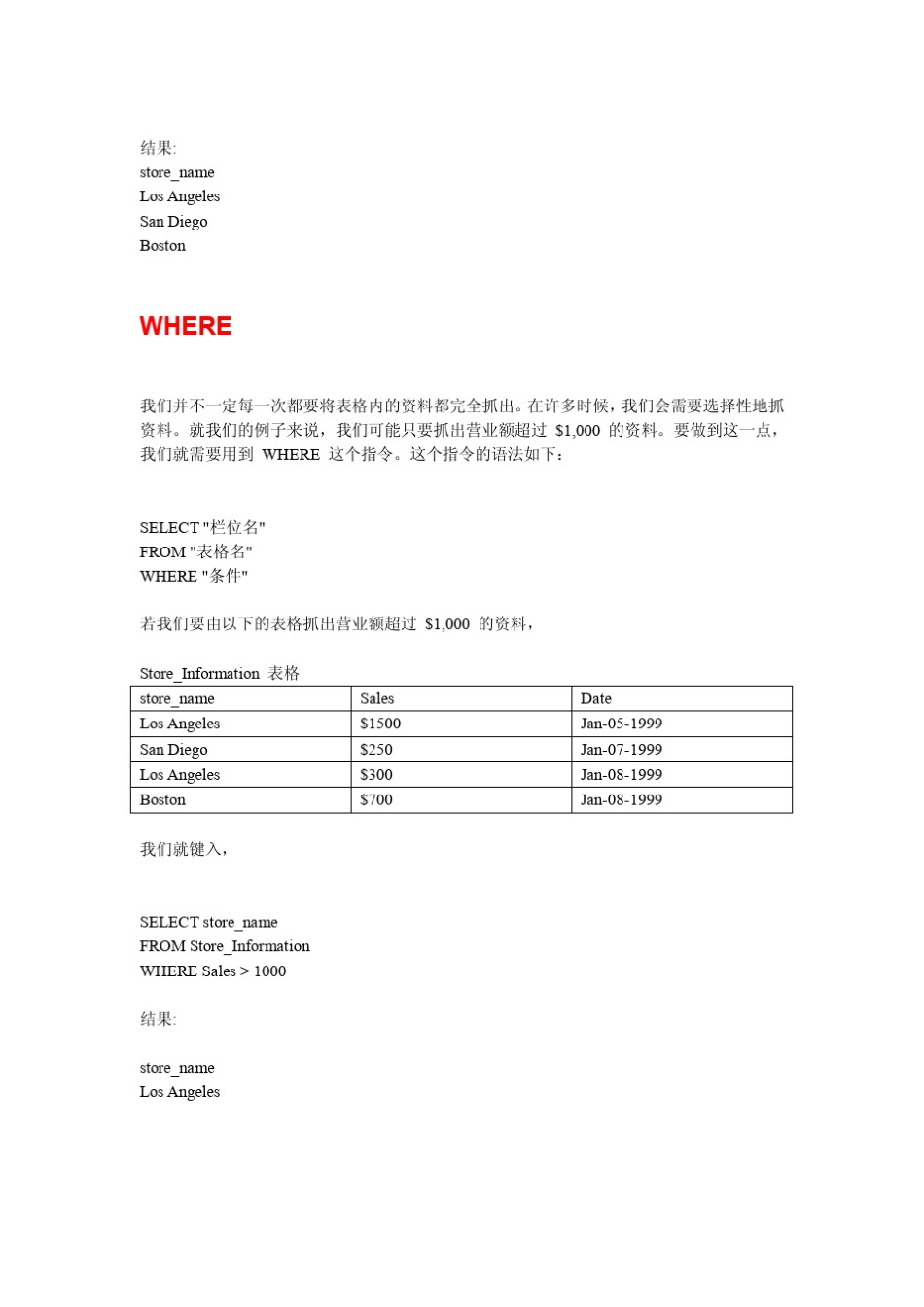 SQL语句大全实例教程_第3页