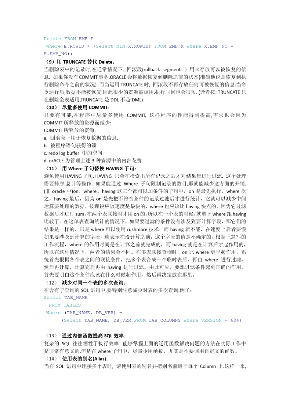 Sql语句执行顺序说明_第3页