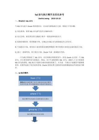 Sql语句执行顺序说明