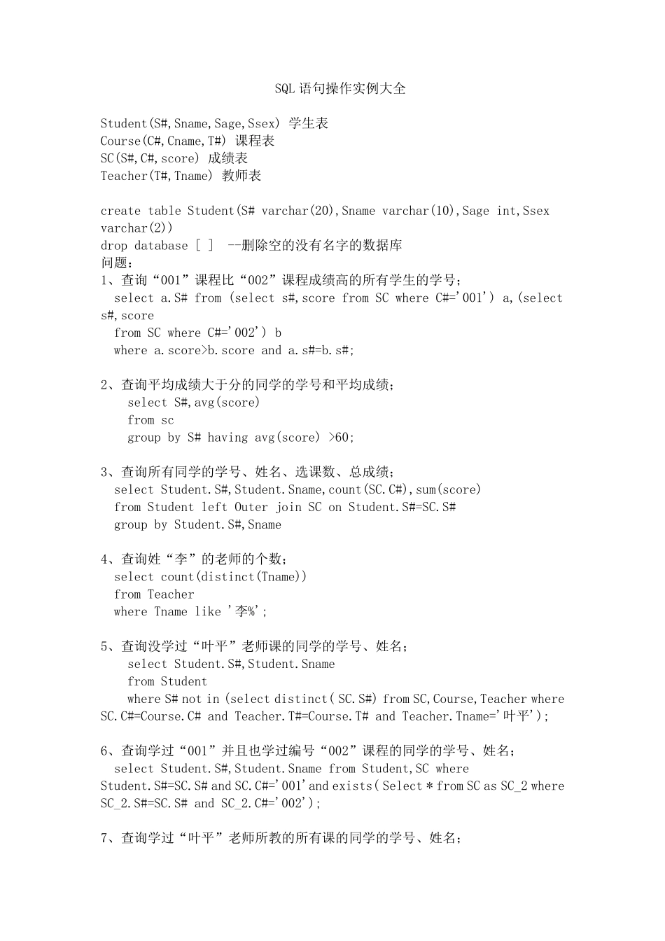 SQL语句操作实例大全_第1页