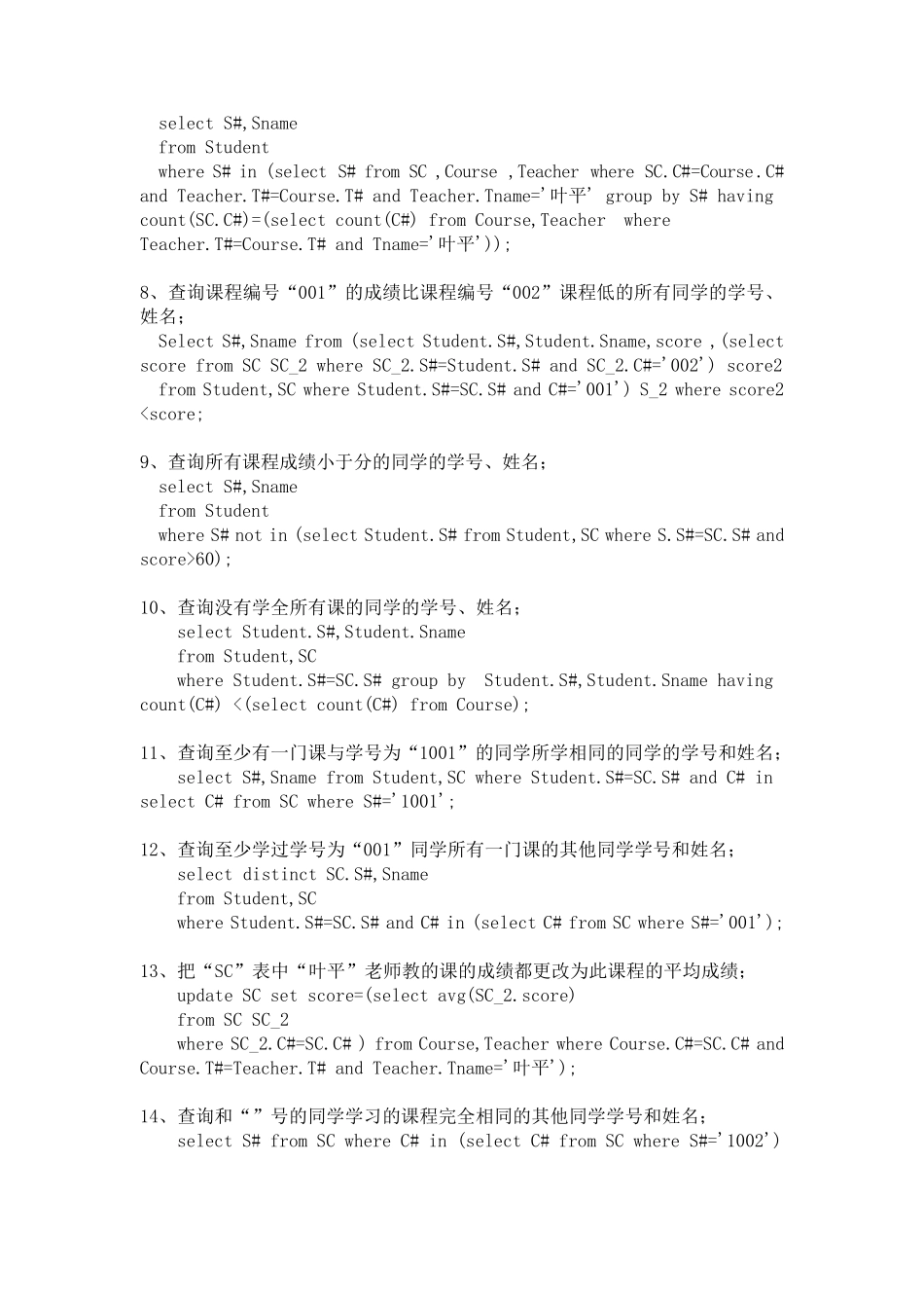 SQL语句操作实例大全_第2页