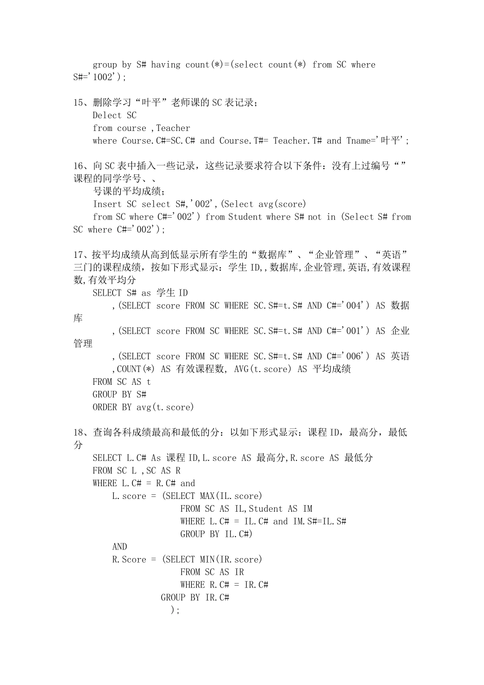 SQL语句操作实例大全_第3页