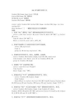 SQL语句操作实例大全