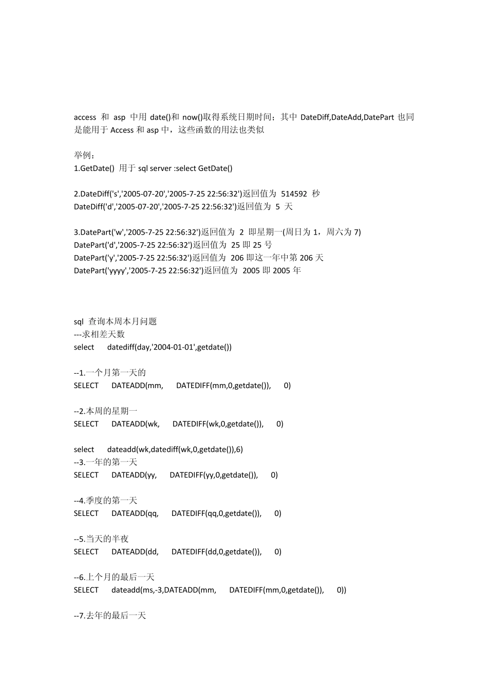 SQL语句日期函数详解与应用_第3页