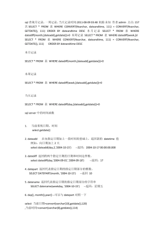 SQL语句日期函数详解与应用