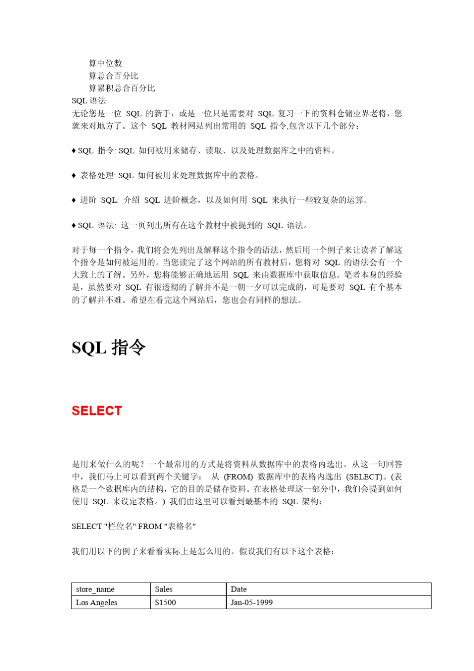 SQL语句教程_第2页