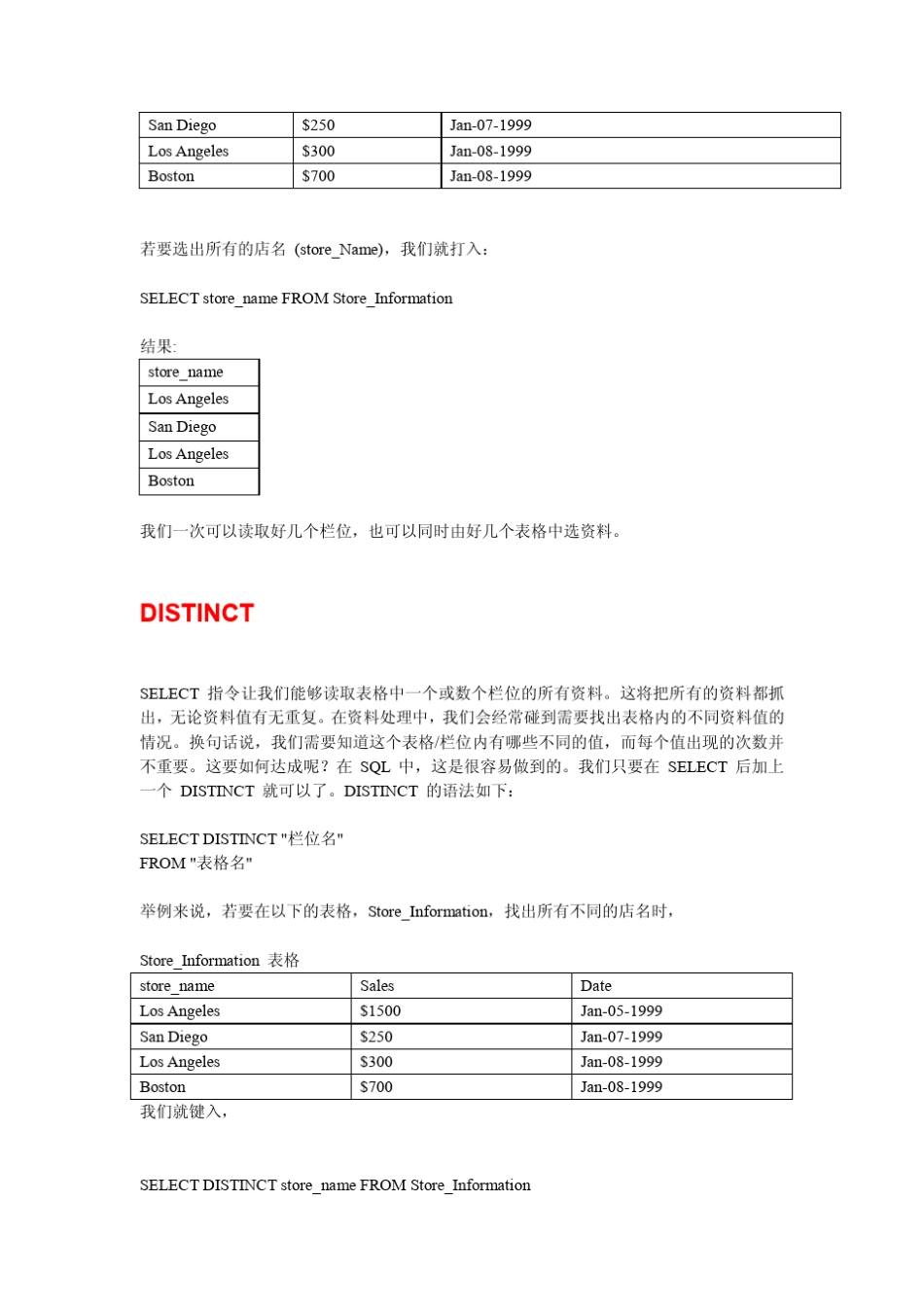 SQL语句教程_第3页