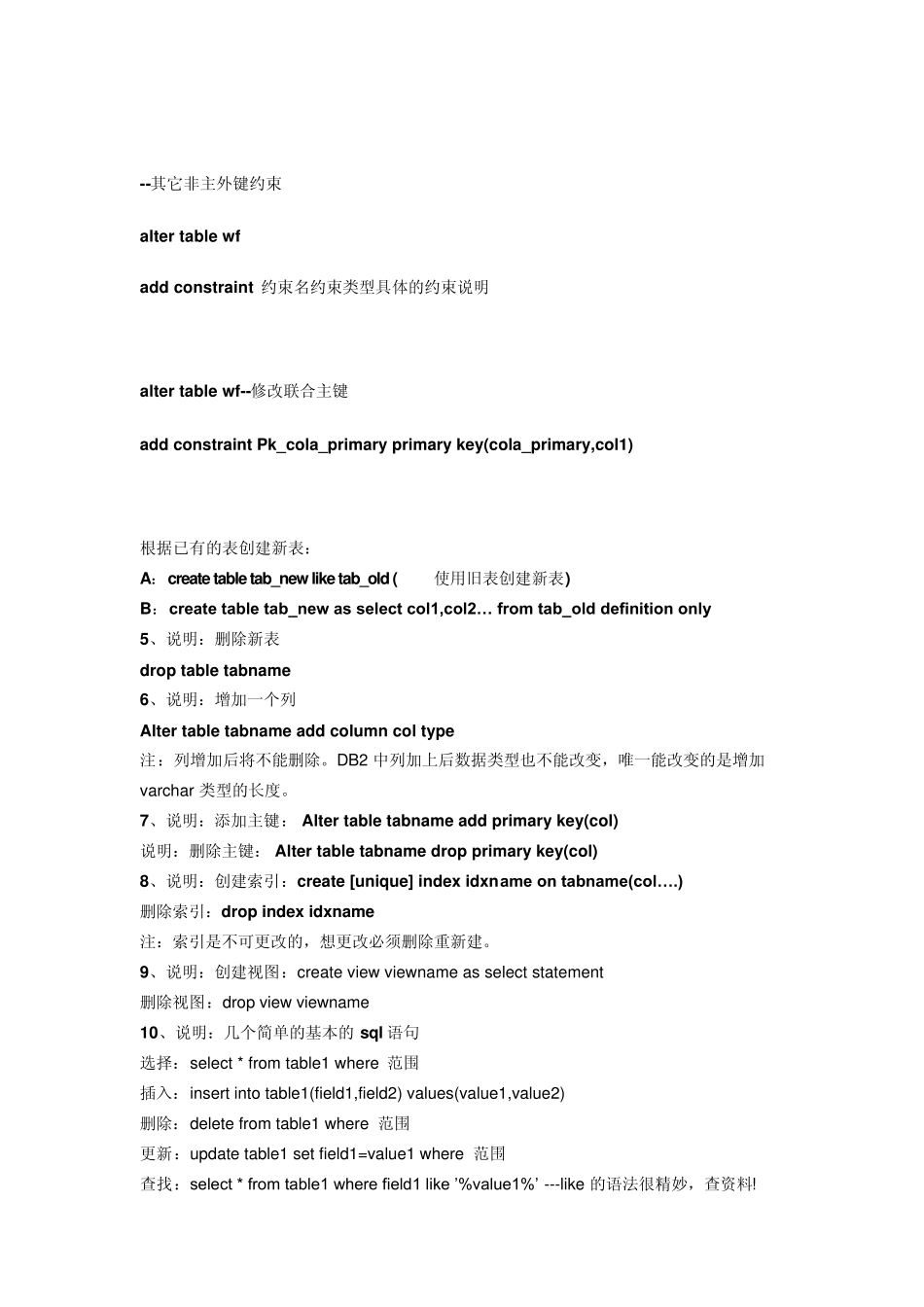 SQL语句约束大全_第3页